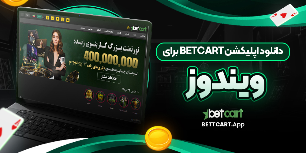 دانلود فان بت 24 fun24bet اندروید