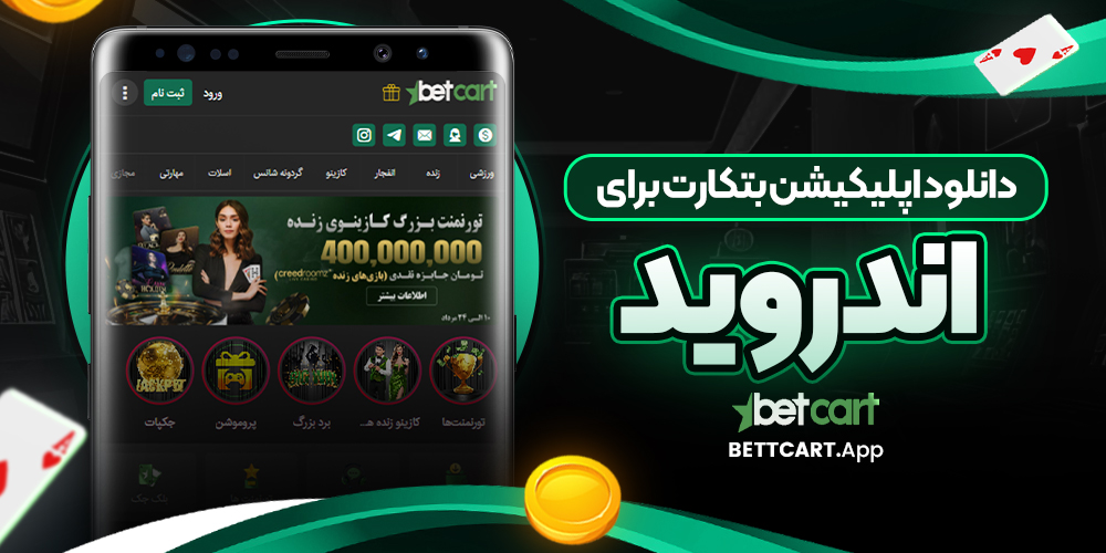 دانلود فان بت 24 fun24bet اندروید