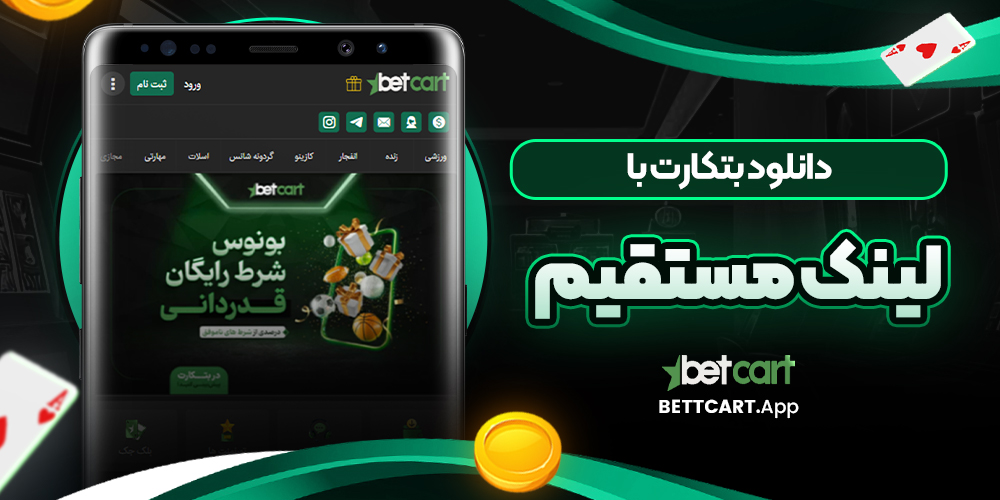دانلود فان بت 24 fun24bet اندروید