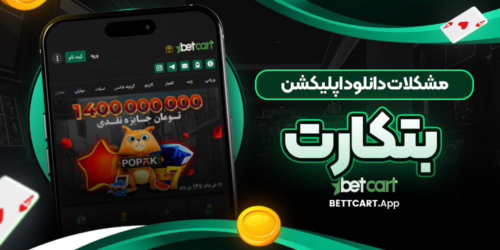 دانلود فان بت 24 fun24bet اندروید